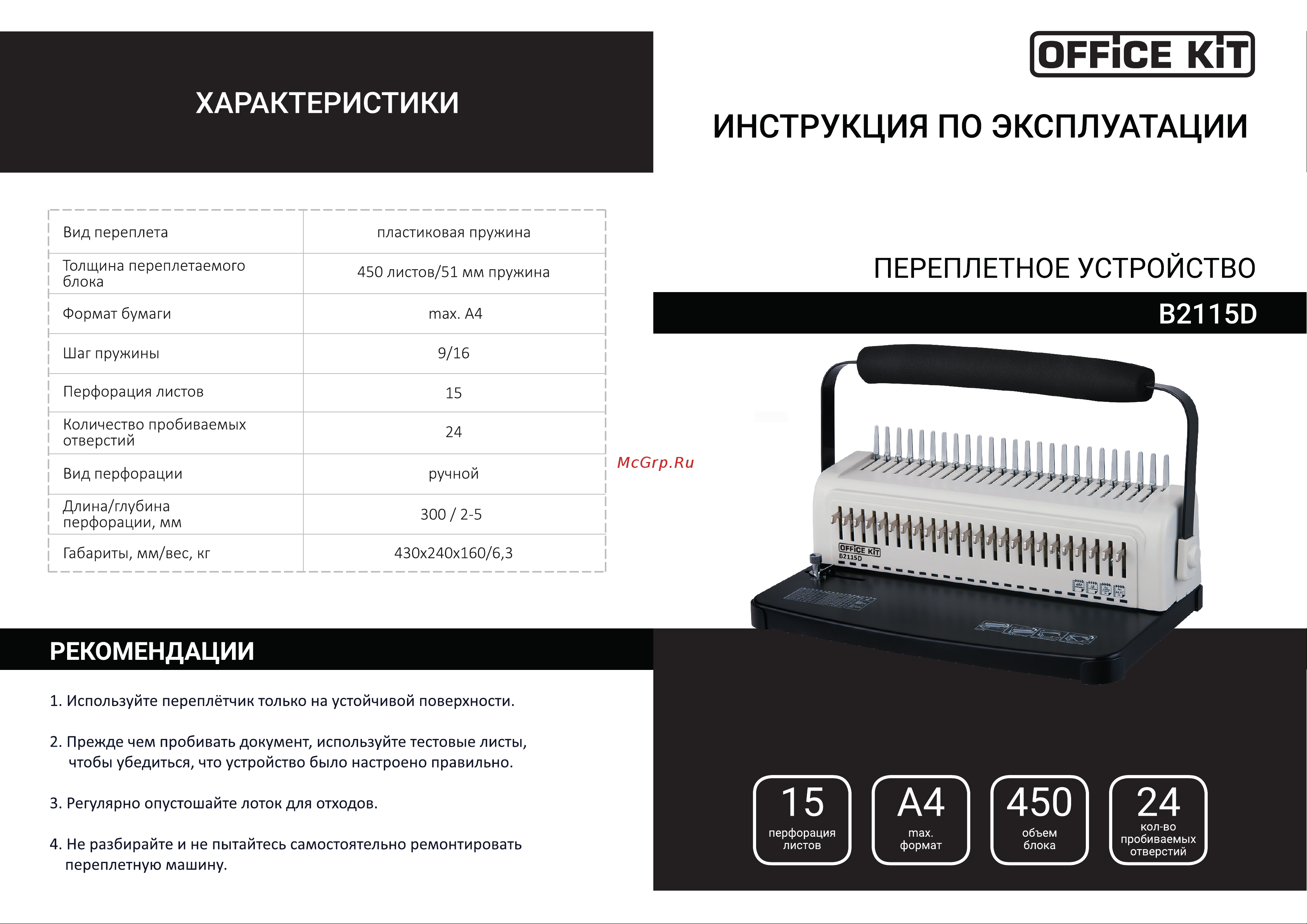 Office Kit B2115D Руководство по эксплуатации онлайн