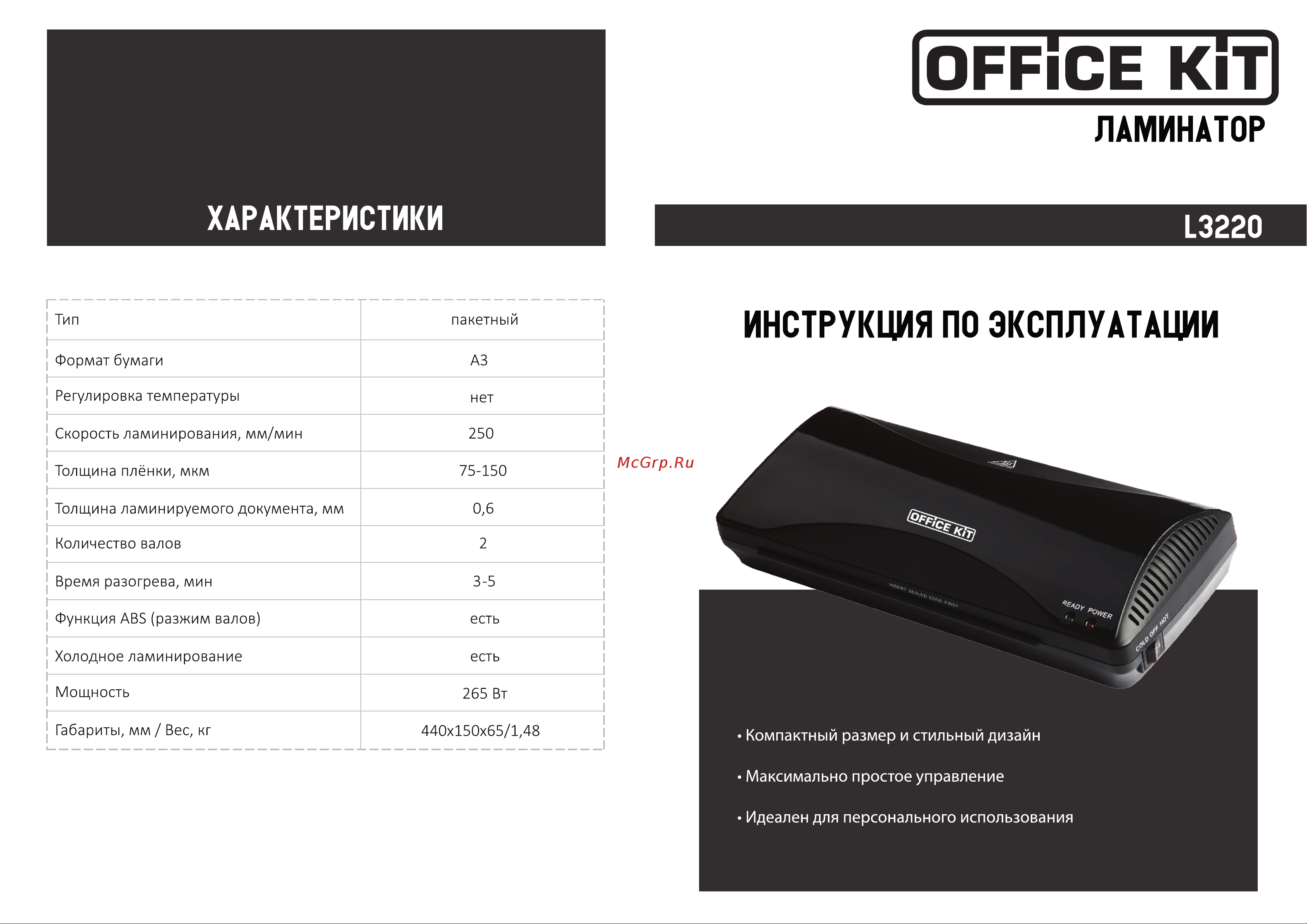 Office Kit L3220 Руководство по эксплуатации онлайн