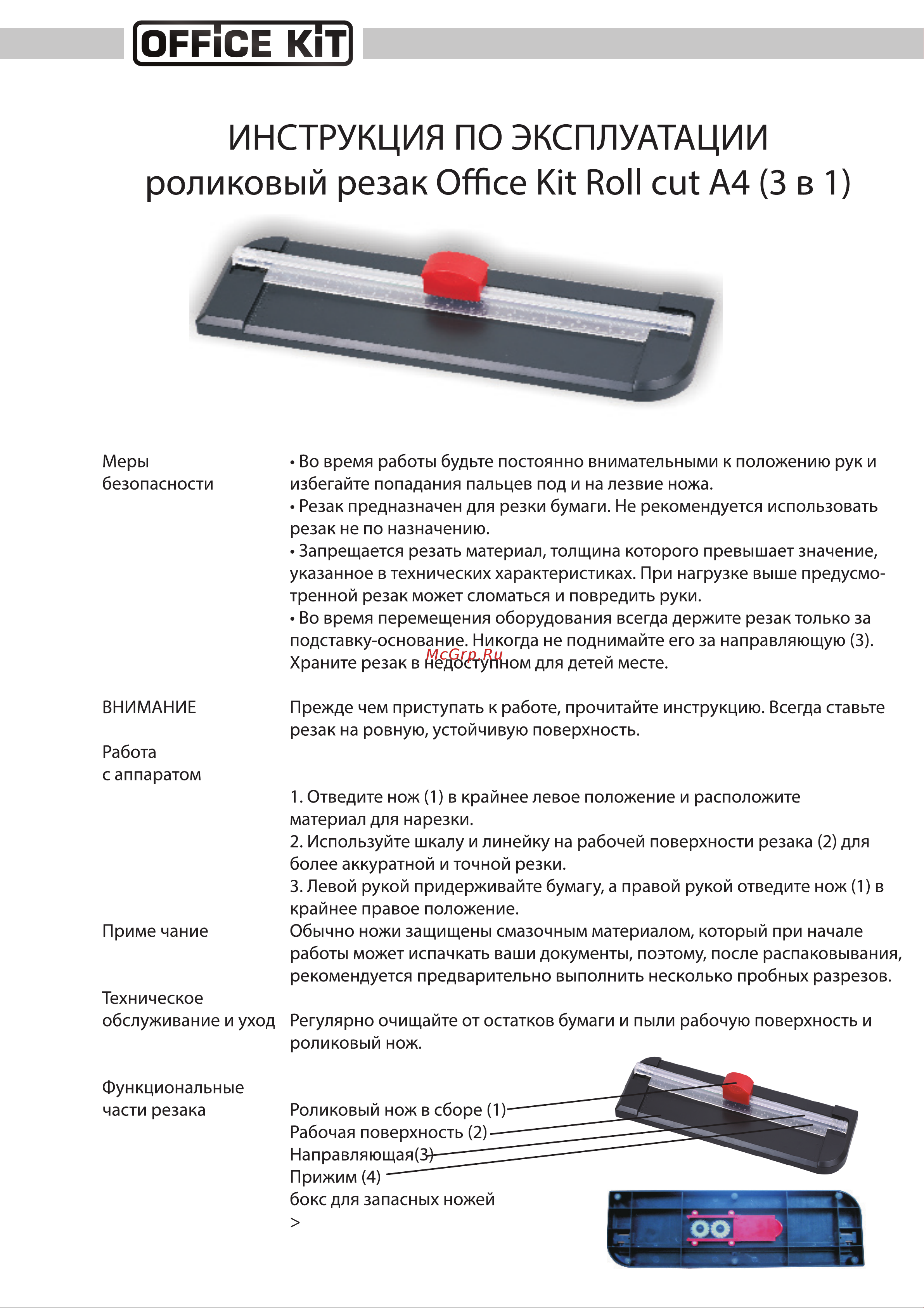 Office Kit Roll cut A4 (3 в 1) Руководство по эксплуатации онлайн
