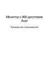 Руководство по эксплуатации