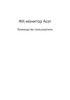 Acer Nitro XV342CKPbmiipphzx Руководство по эксплуатации