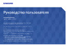 Samsung T35F F24T350FHI Руководство по эксплуатации
