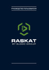 Raskat STANDART500 105303 (i5-10400,16Gb,SSD512Gb,NoOS) Руководство по эксплуатации
