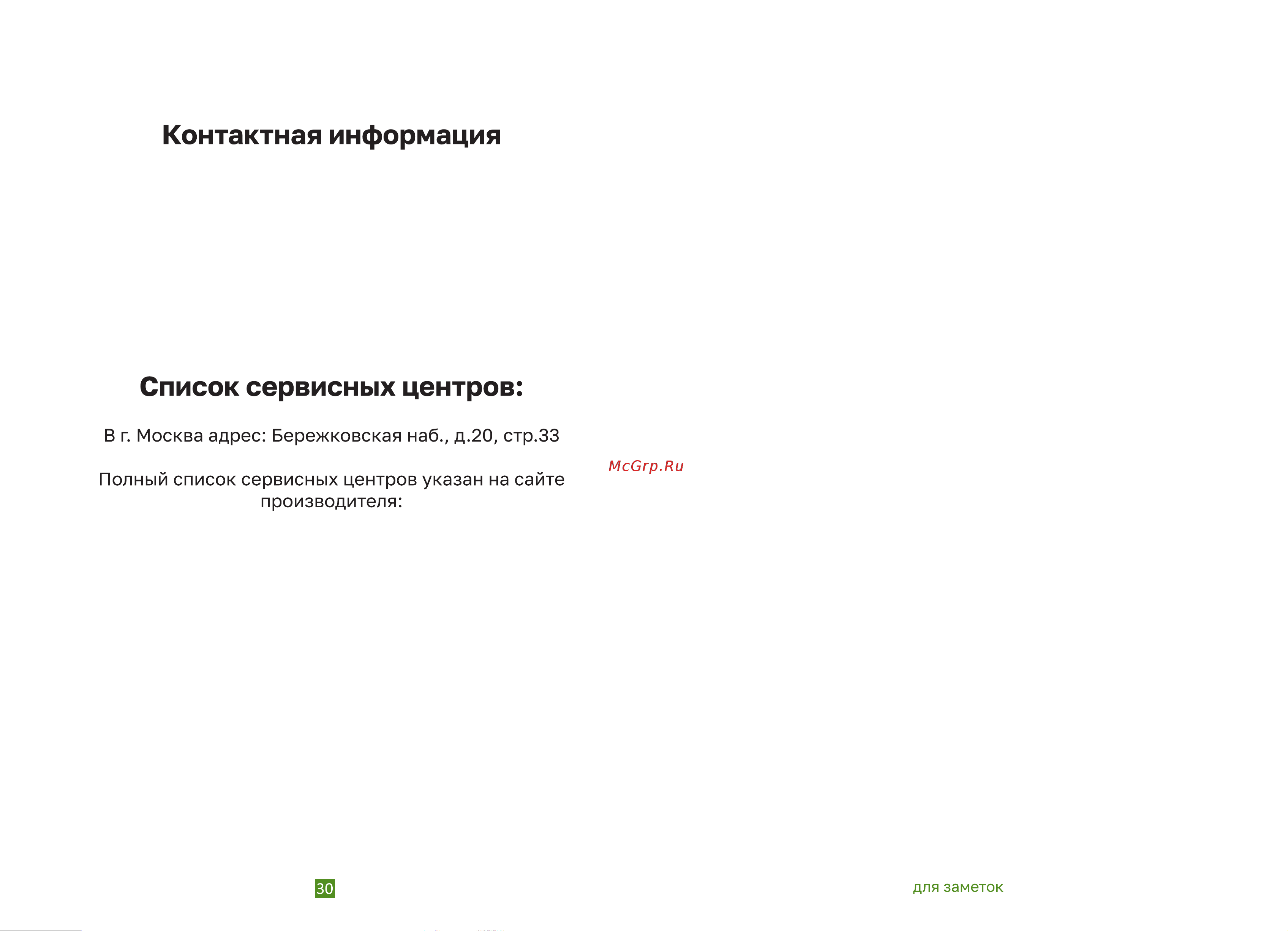 Raskat STANDART500 105303 (i5-10400,16Gb,SSD512Gb,NoOS) Руководство по эксплуатации онлайн [16/17] 788511