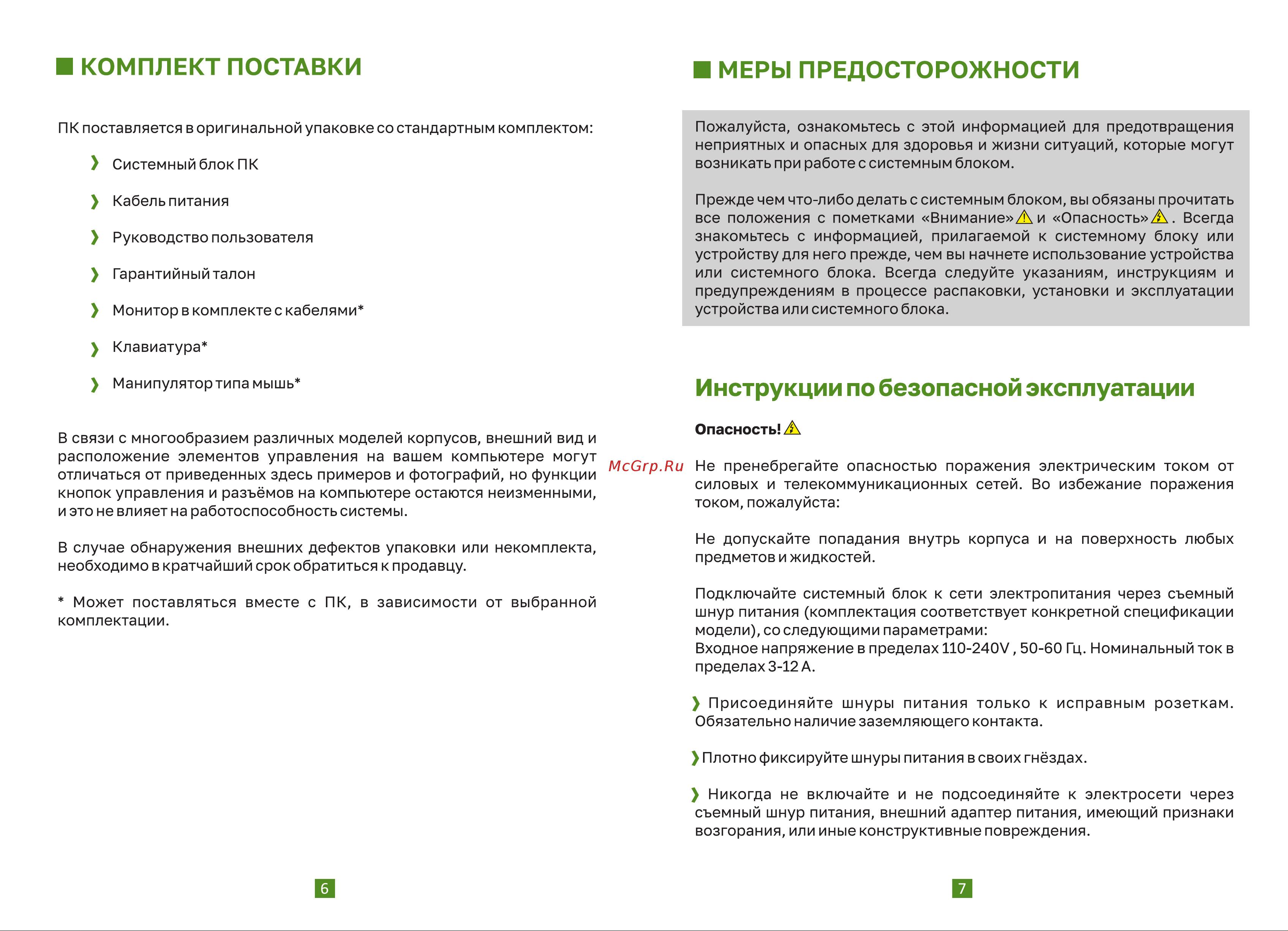 Raskat Standart 500 99790 (i5-11400/8GB/256GB/UHD/NOOS) Руководство по эксплуатации онлайн [4/17] 788213