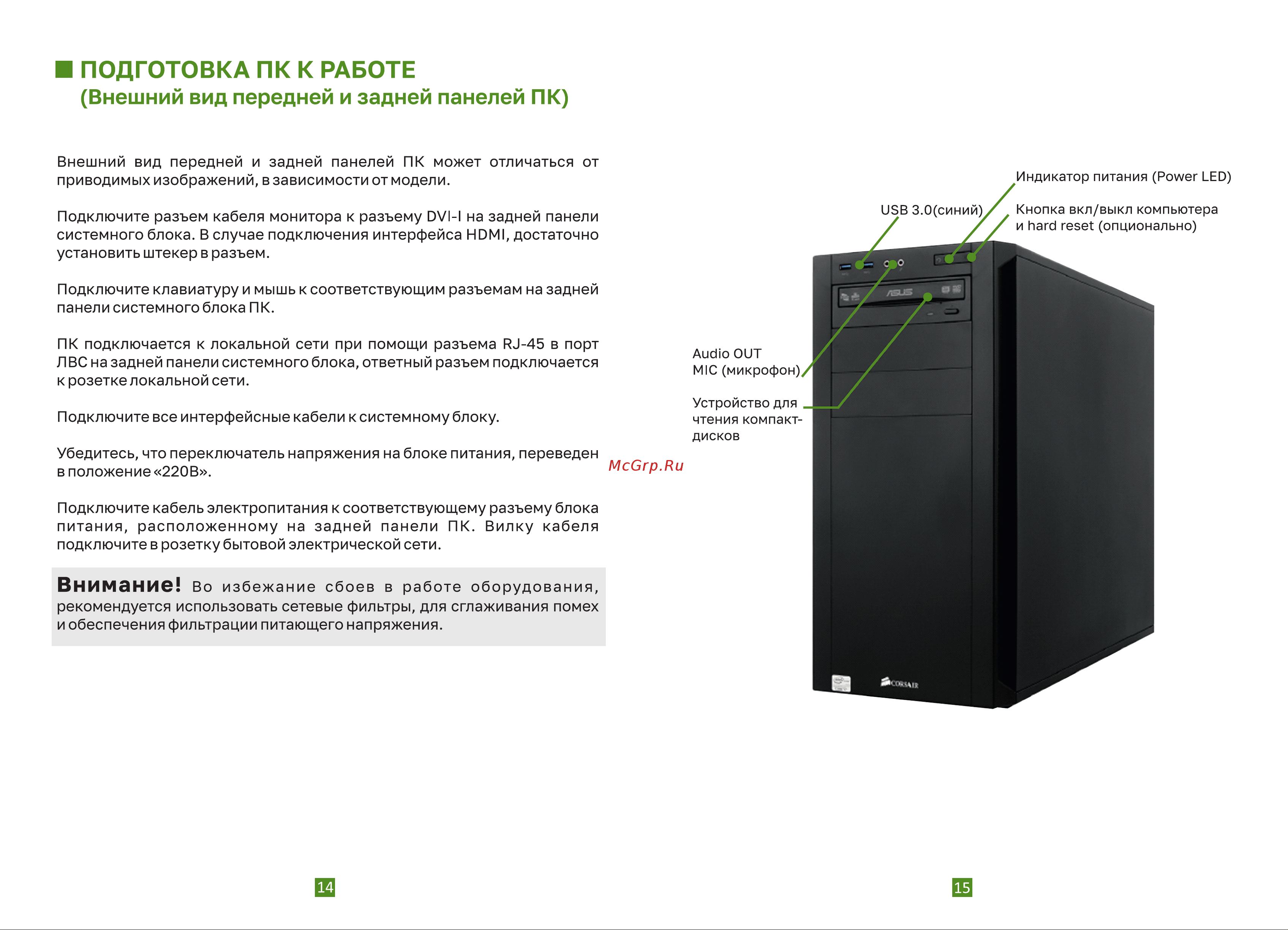 Raskat STANDART500 105303 (i5-10400,16Gb,SSD512Gb,NoOS) Руководство по эксплуатации онлайн [8/17] 788511