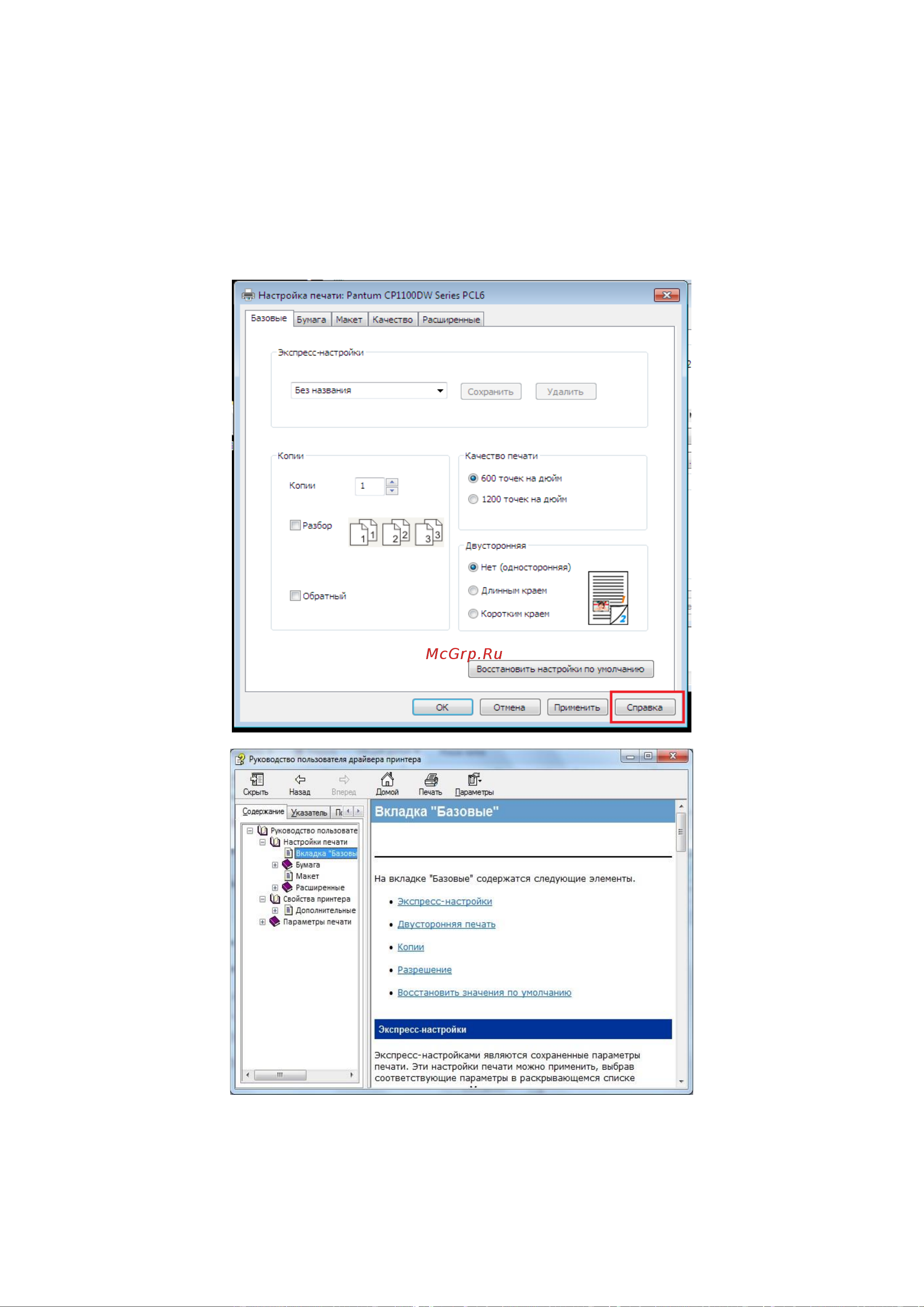 Pantum CM1100ADN [106/204] Открытие справки