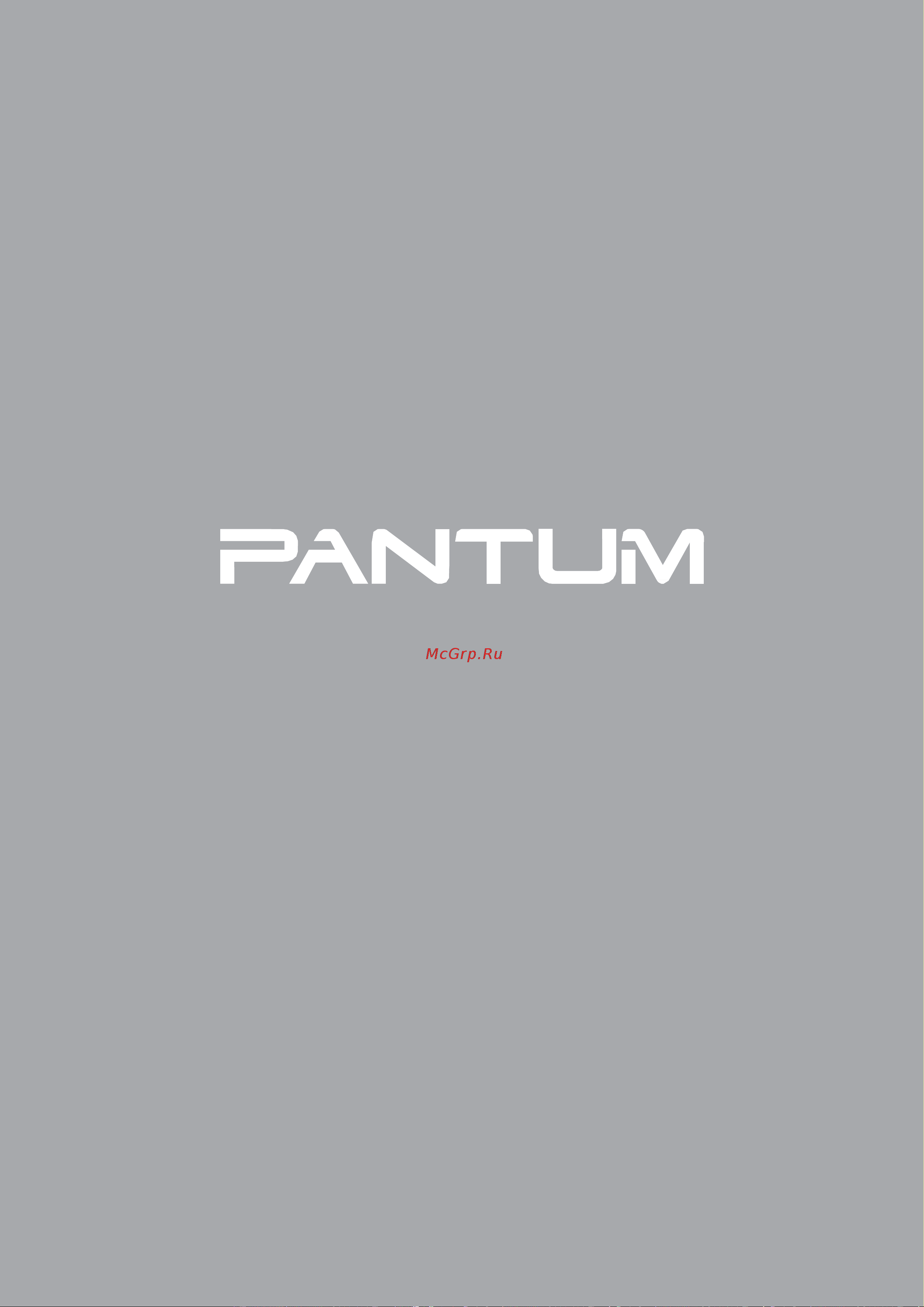 Pantum CM1100DN Руководство по эксплуатации онлайн [204/204] 788233