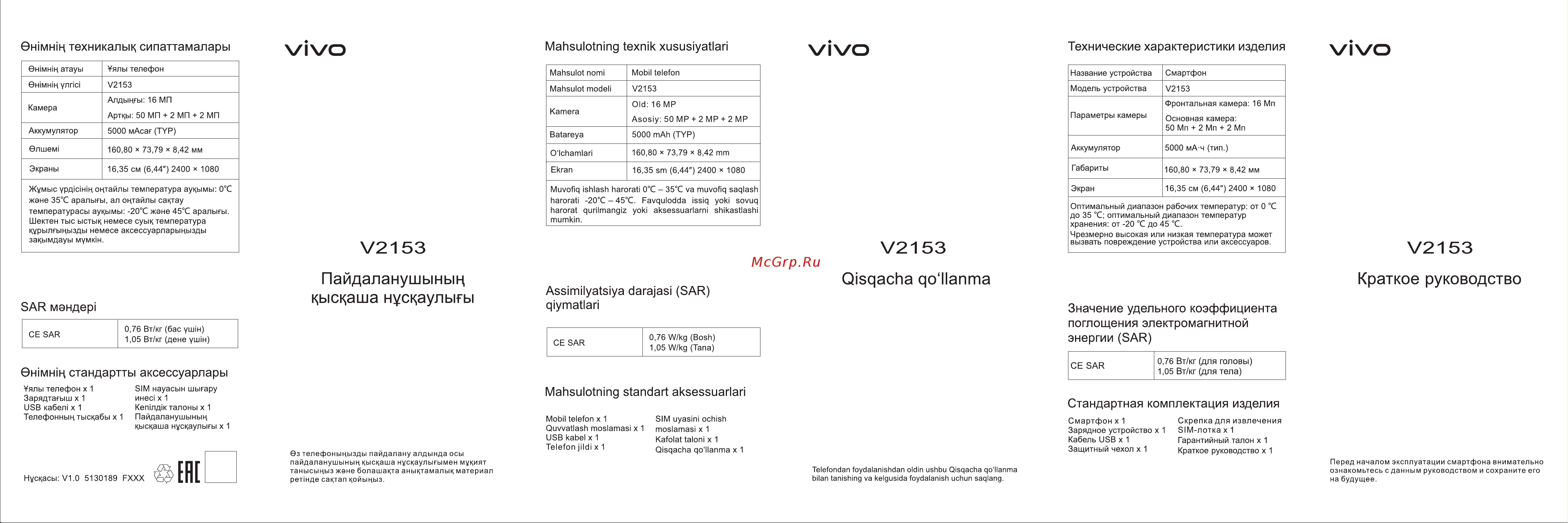 VIVO T1 6/128GB звёздный путь Руководство по эксплуатации онлайн