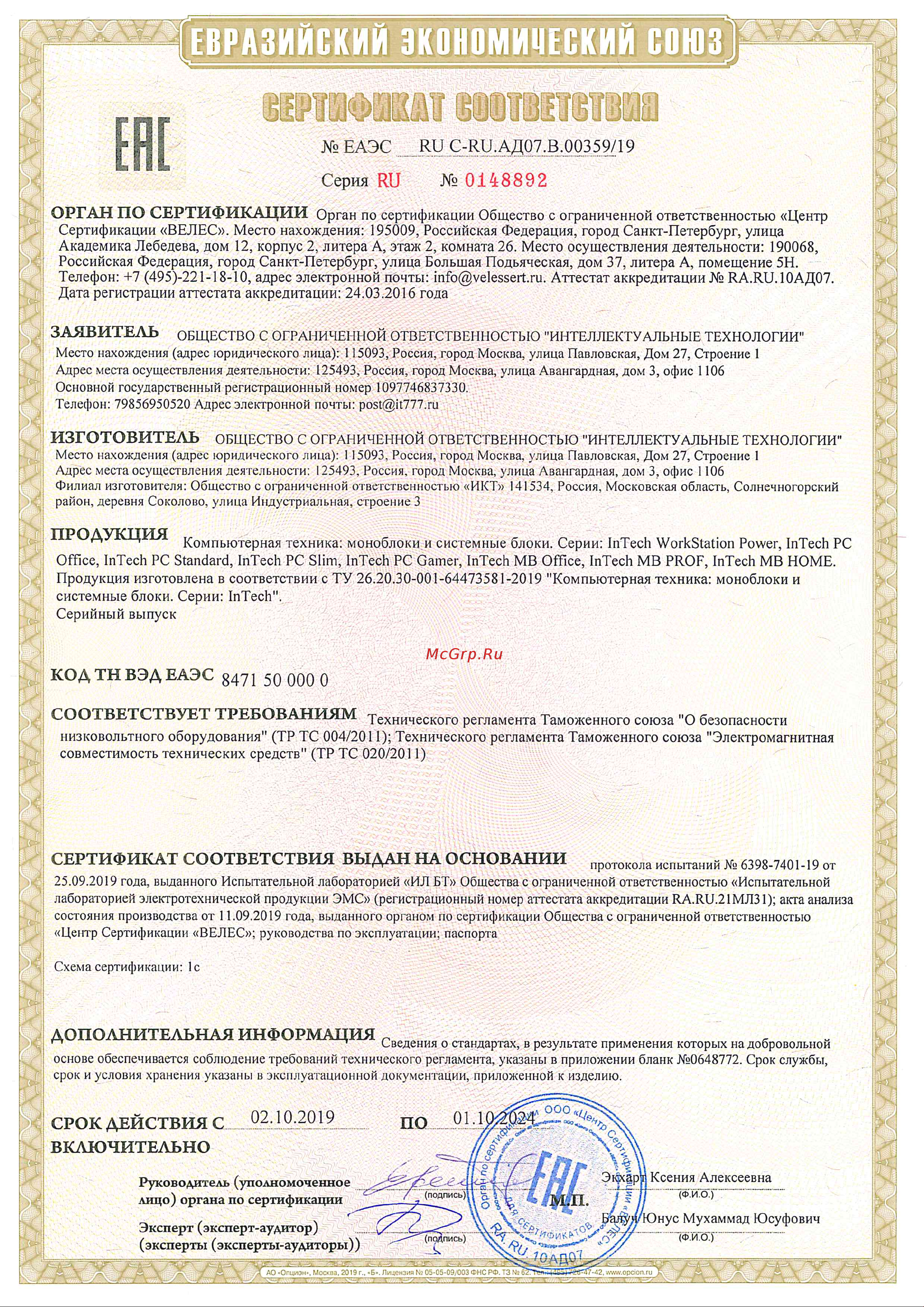 MUST AOC8100130122 Руководство по эксплуатации онлайн
