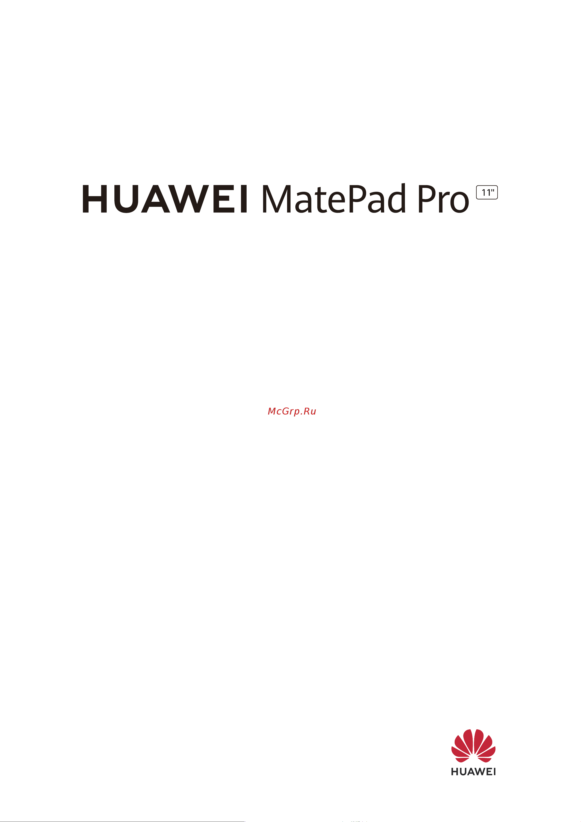 Huawei MatePad Pro 11 8+256GB Wi-Fi Black (GOT-W29) Руководство по эксплуатации онлайн
