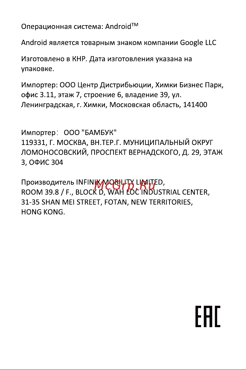 Infinix Note 12 VIP X672 8/256Gb Black Руководство по эксплуатации онлайн [8/11] 788343