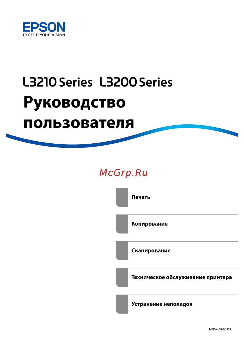 Epson L3211 Руководство по эксплуатации