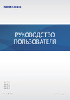 Samsung Galaxy Tab S6 Lite LTE 128GB Pink (SM-P619N) Руководство по эксплуатации