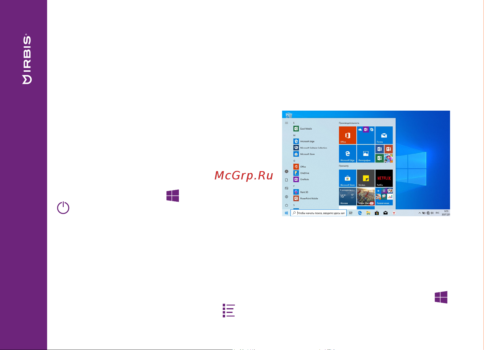 Irbis NB665 [14/32] Экран блокировки windows