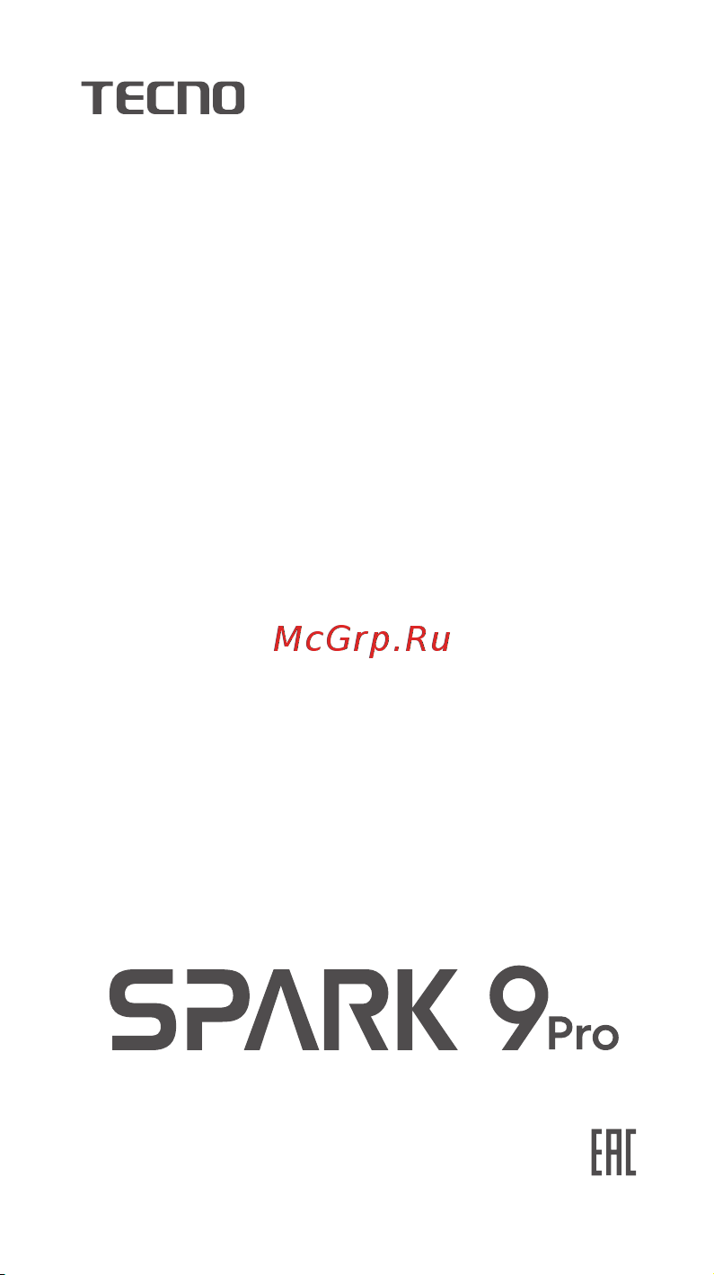 Tecno Spark 9 Pro Sport Edition Руководство по эксплуатации онлайн