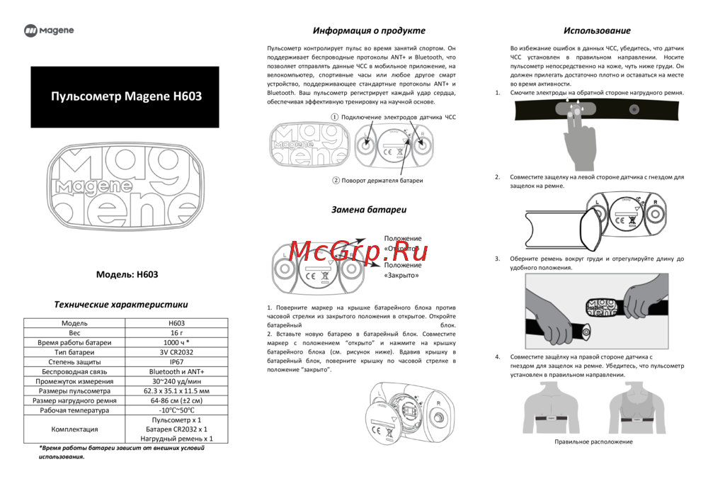 Magene H603 White Руководство по эксплуатации