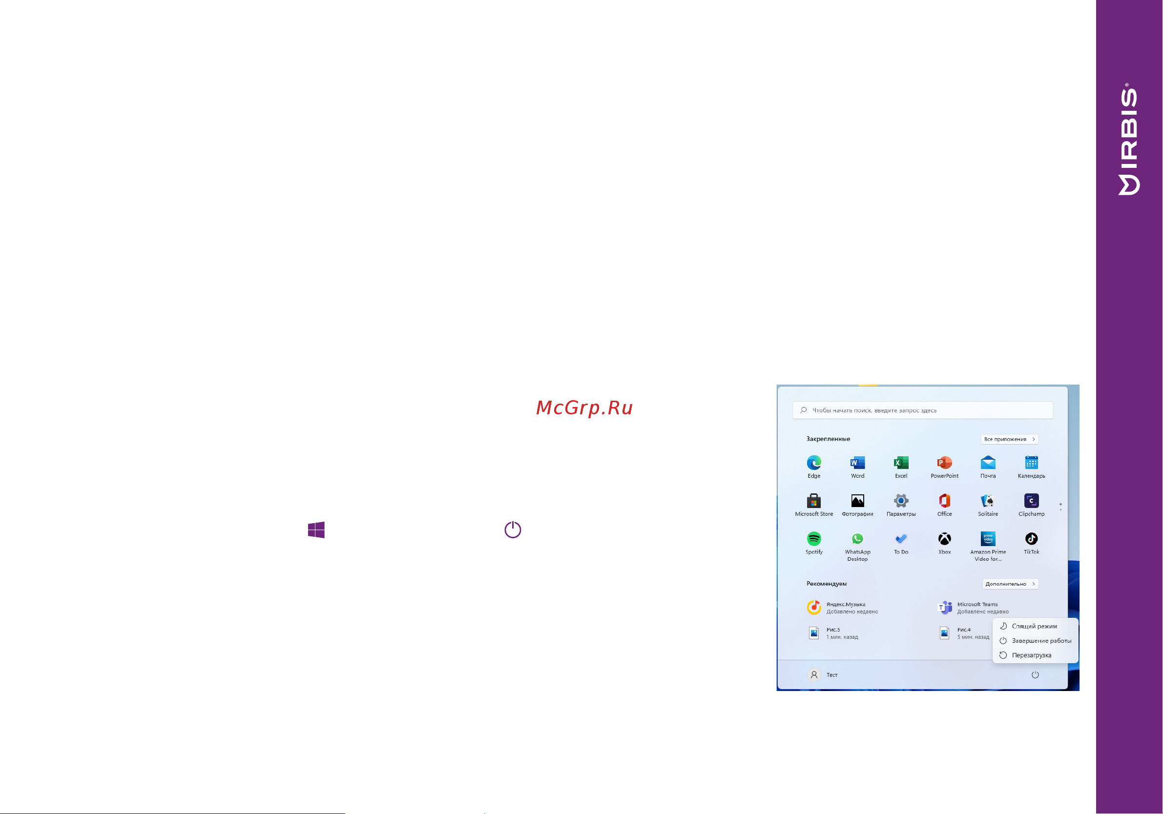 Irbis MB2390 [7/20] Работа с windows 11