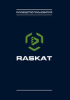 Raskat STANDART300 (i3-10100,16G,SSD256Gb+HDD1Tb,NoOS) Руководство по эксплуатации
