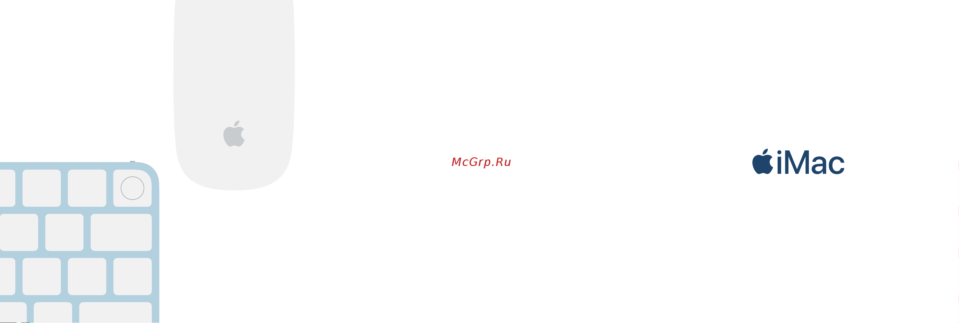 Apple iMac 24 M1/16/512SSD Blue (Z12W) Руководство по эксплуатации онлайн