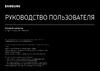 Samsung C49G95TSSI Руководство по эксплуатации