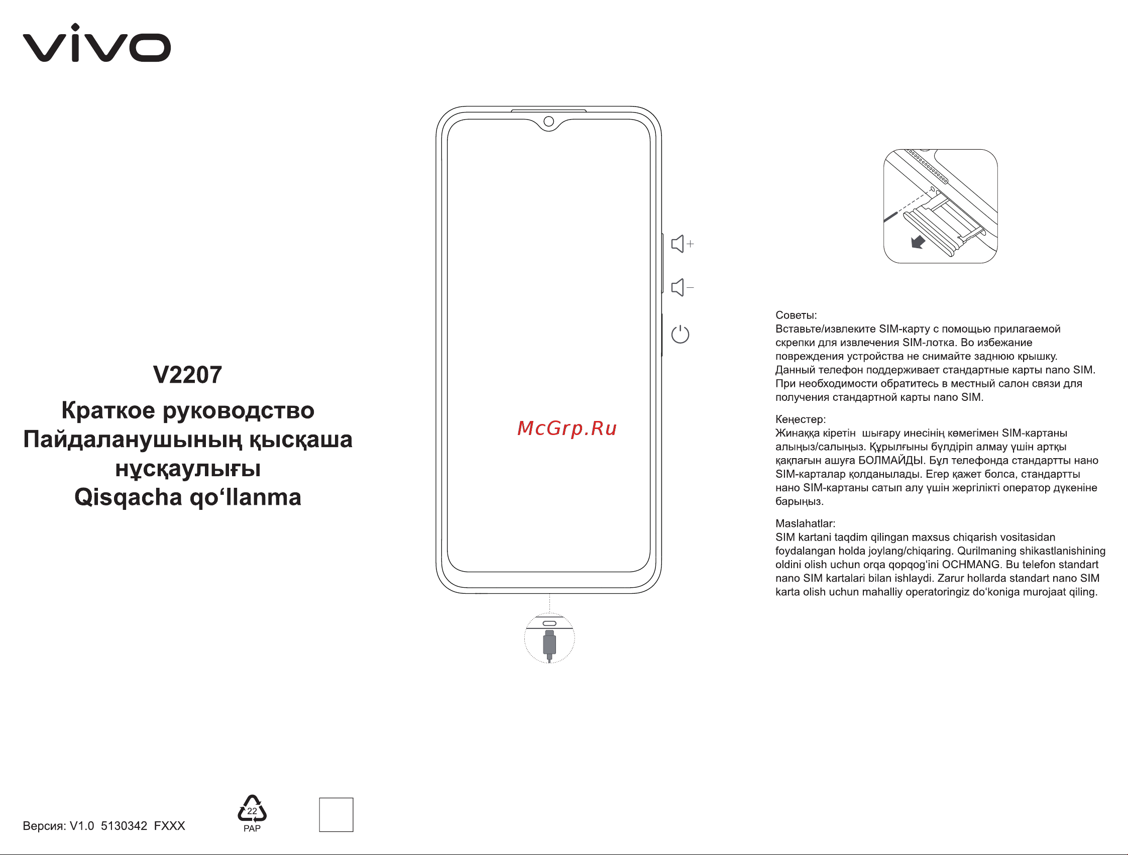 VIVO Y22 Starlit Blue (V2207) Руководство по эксплуатации онлайн