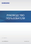 Samsung Galaxy Tab S6 Lite 4/64Gb (SM-P619) Chiffon Pink Руководство по эксплуатации