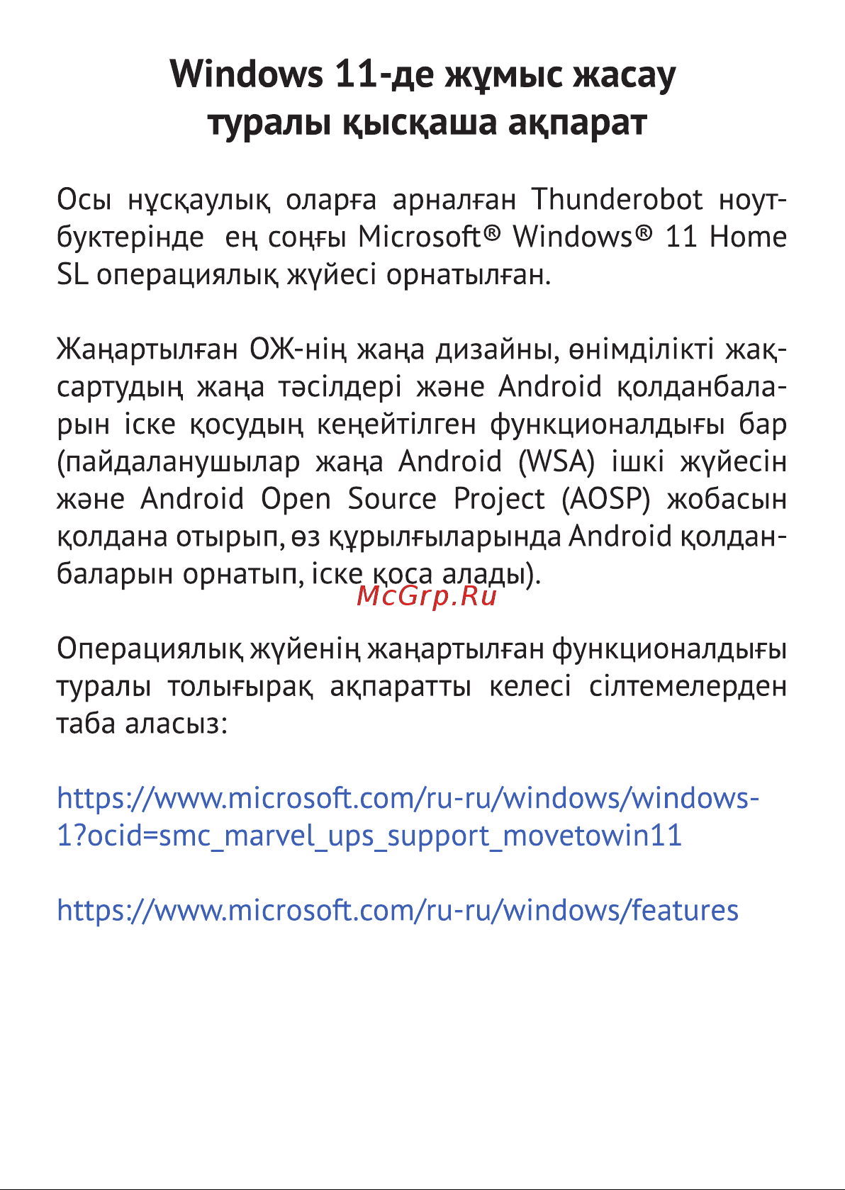 Thunderobot Zero Max (JT009VE07RU) Руководство по эксплуатации онлайн [32/75] 788780