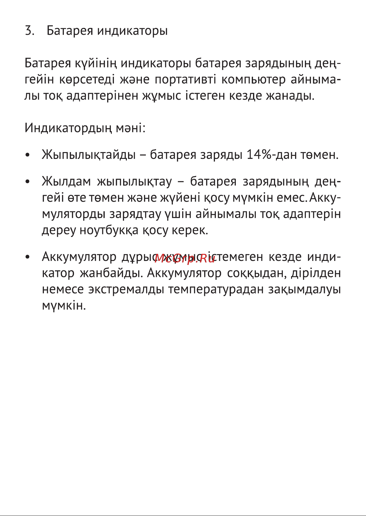 Thunderobot Zero Max (JT009VE07RU) Руководство по эксплуатации онлайн [45/75] 788780