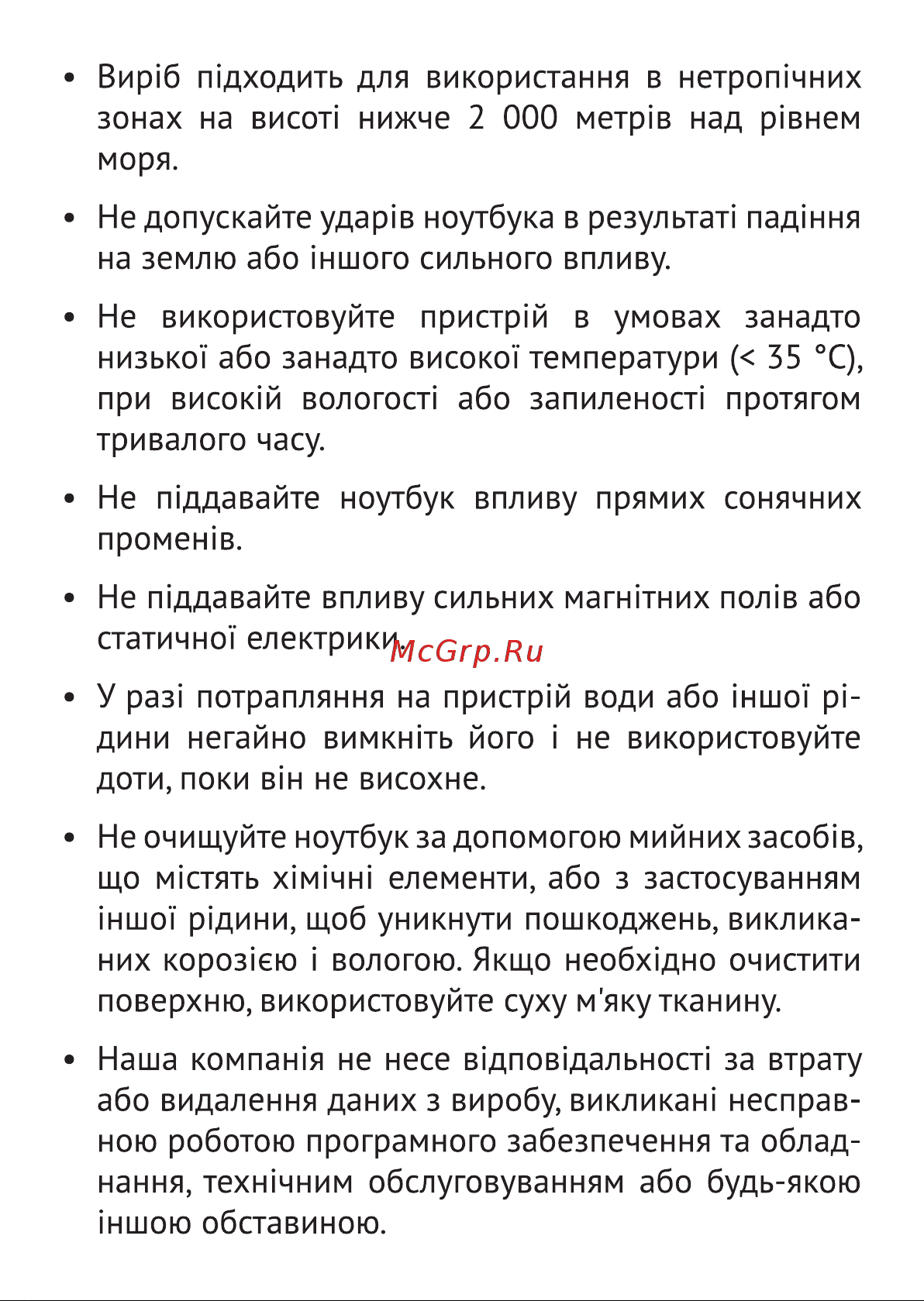 Thunderobot Zero Max (JT009VE07RU) Руководство по эксплуатации онлайн [53/75] 788780