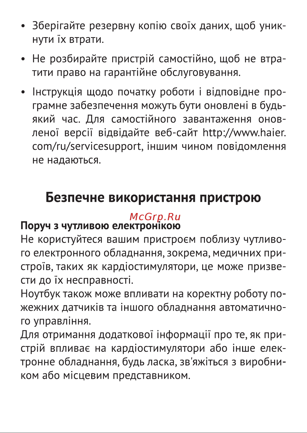 Thunderobot Zero Max (JT009VE07RU) Руководство по эксплуатации онлайн [54/75] 788780
