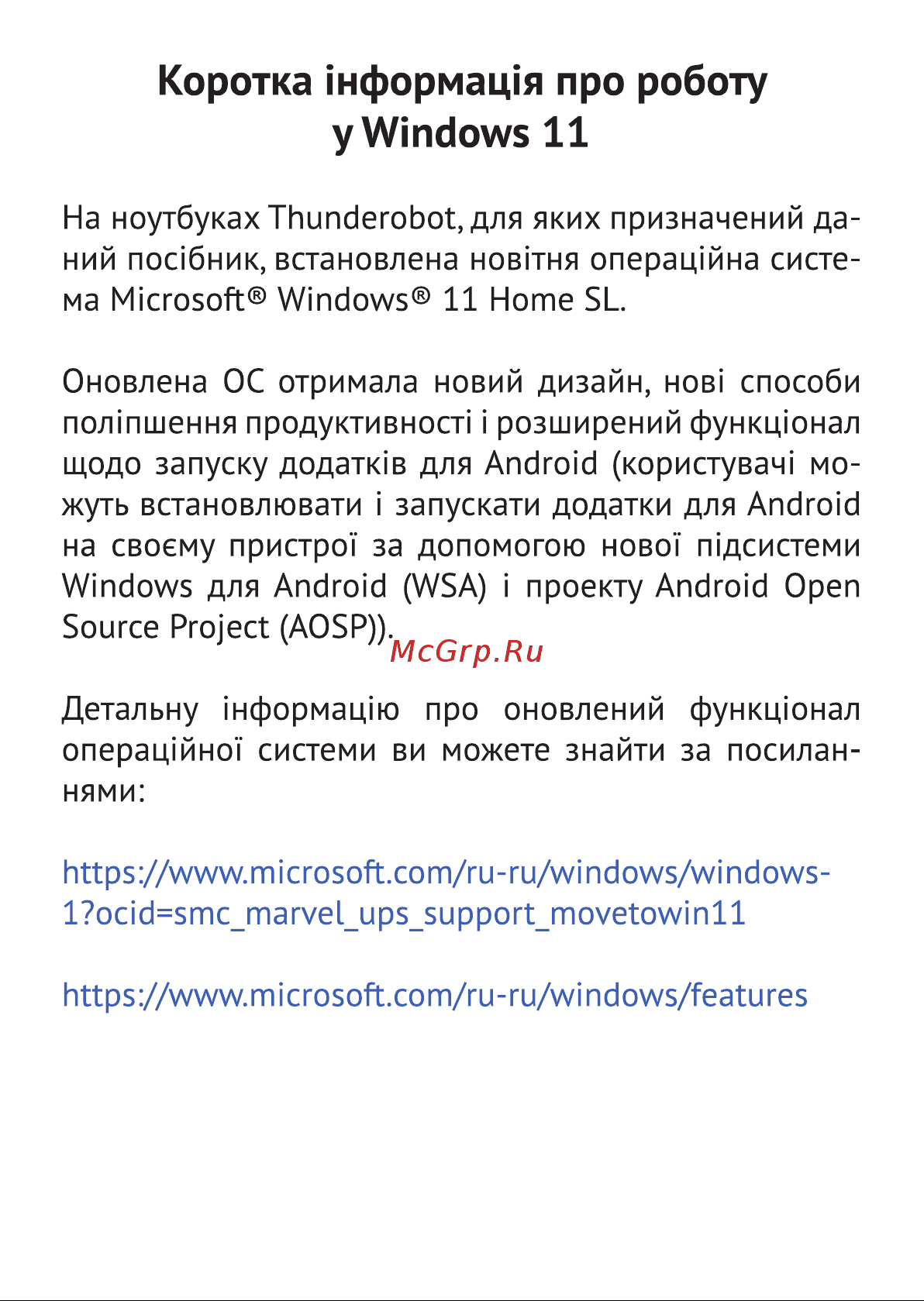 Thunderobot Zero Max (JT009VE07RU) Руководство по эксплуатации онлайн [56/75] 788780