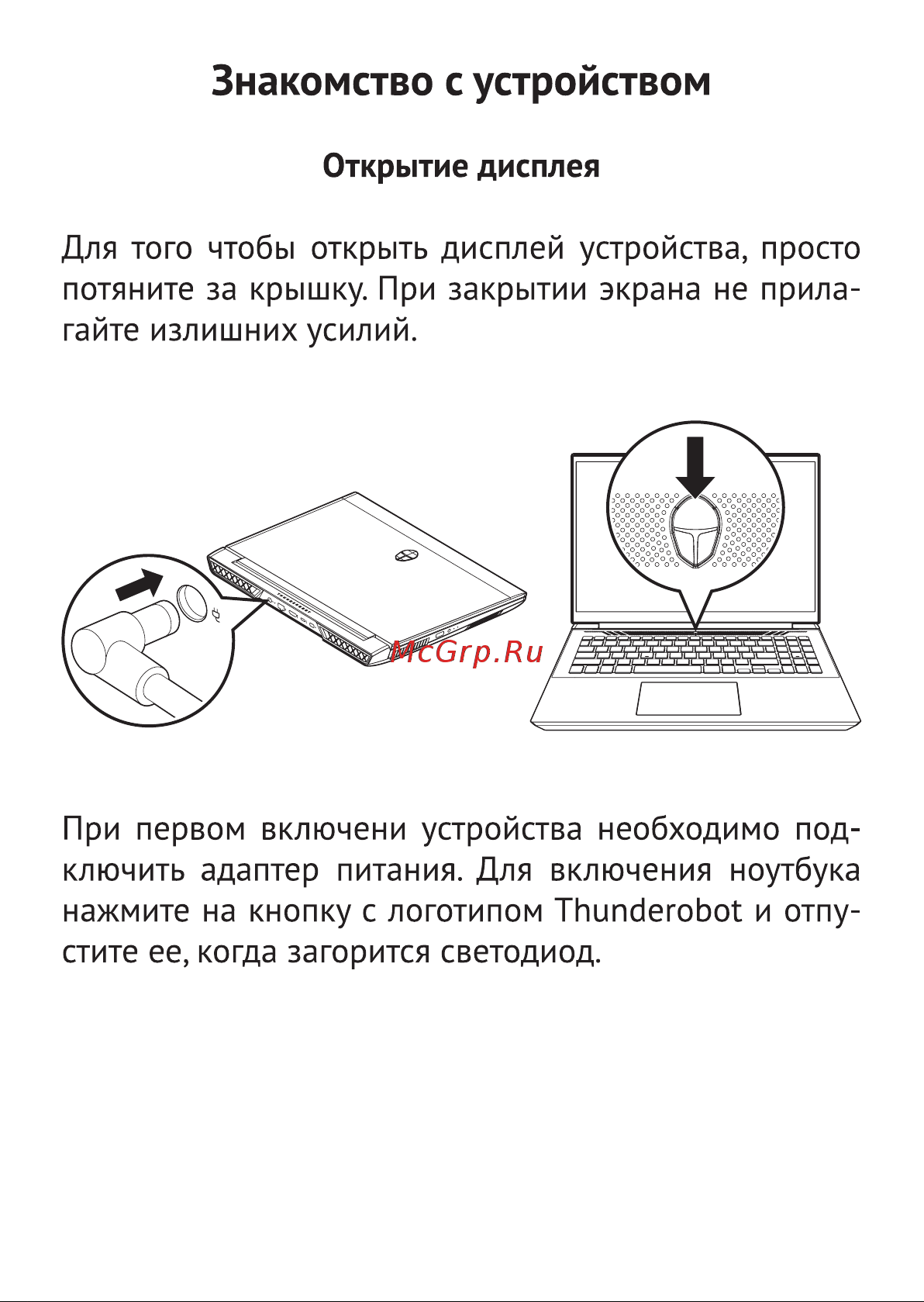 Thunderobot Zero Max (JT009VE07RU) Руководство по эксплуатации онлайн [9/75] 788780