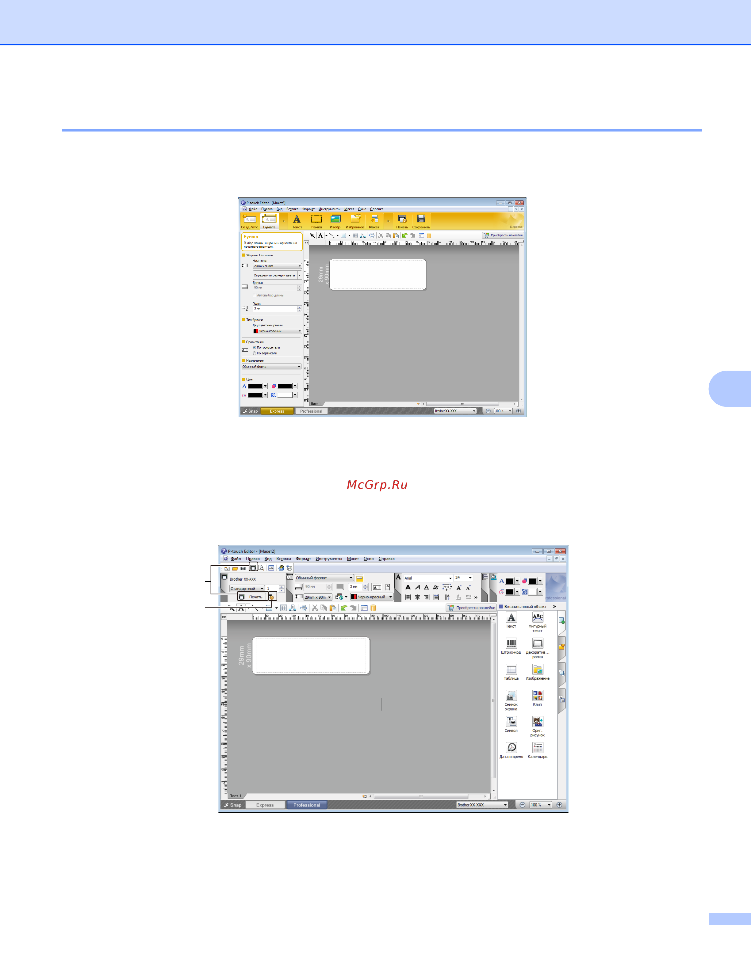 Brother QL-810W (QL810WUA1) [109/209] Печать с помощью p touch editor