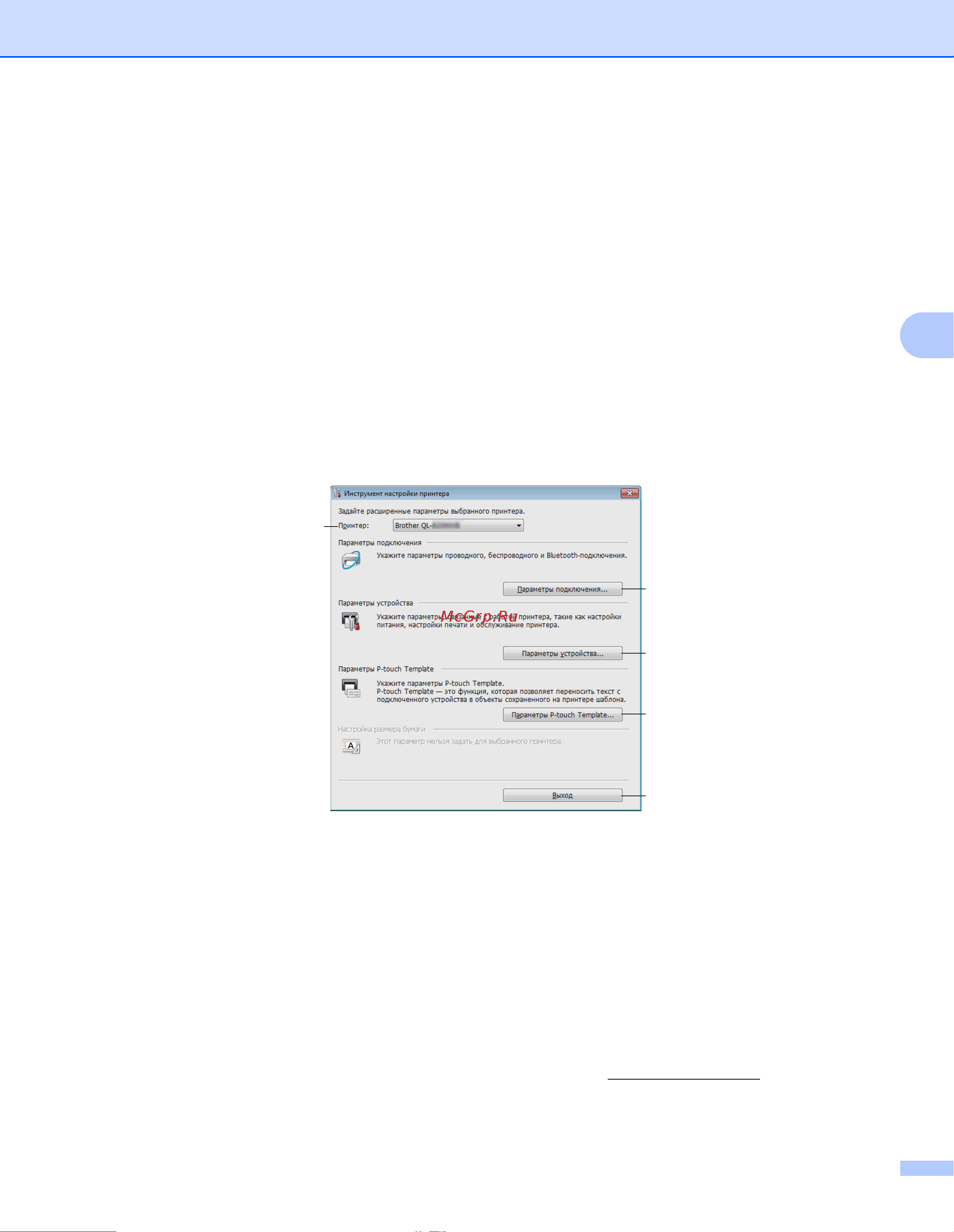 Brother QL-810W (QL810WUA1) [48/209] Использование инструмента настройки принтера для windows