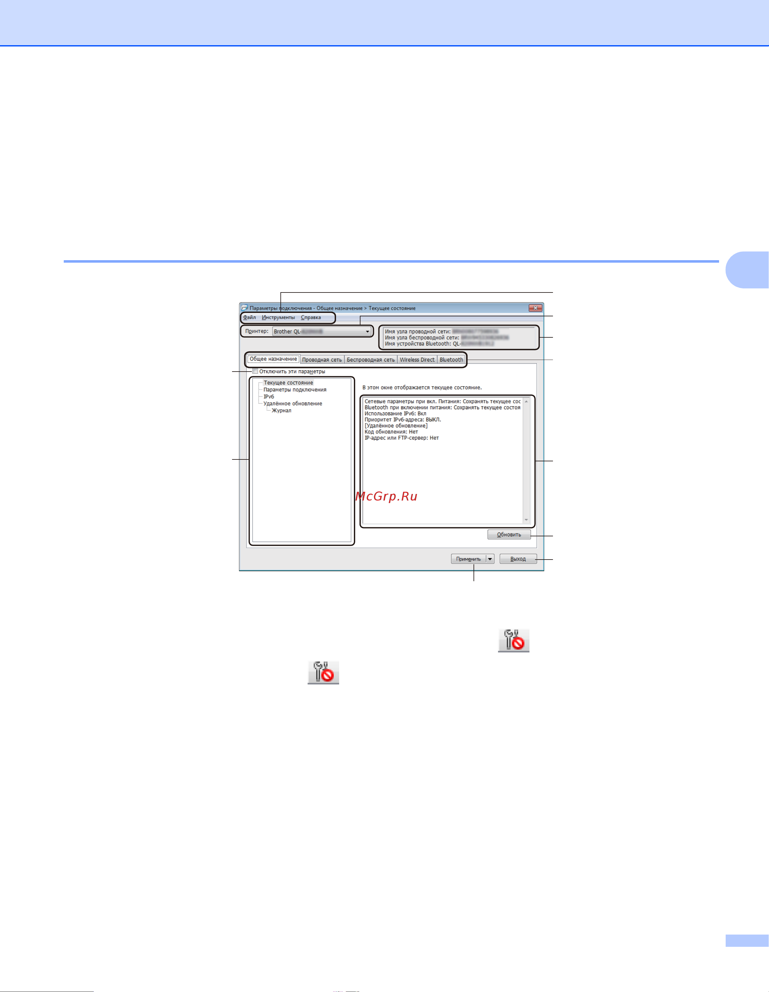 Brother QL-810W (QL810WUA1) [50/209] Параметры подключения для windows