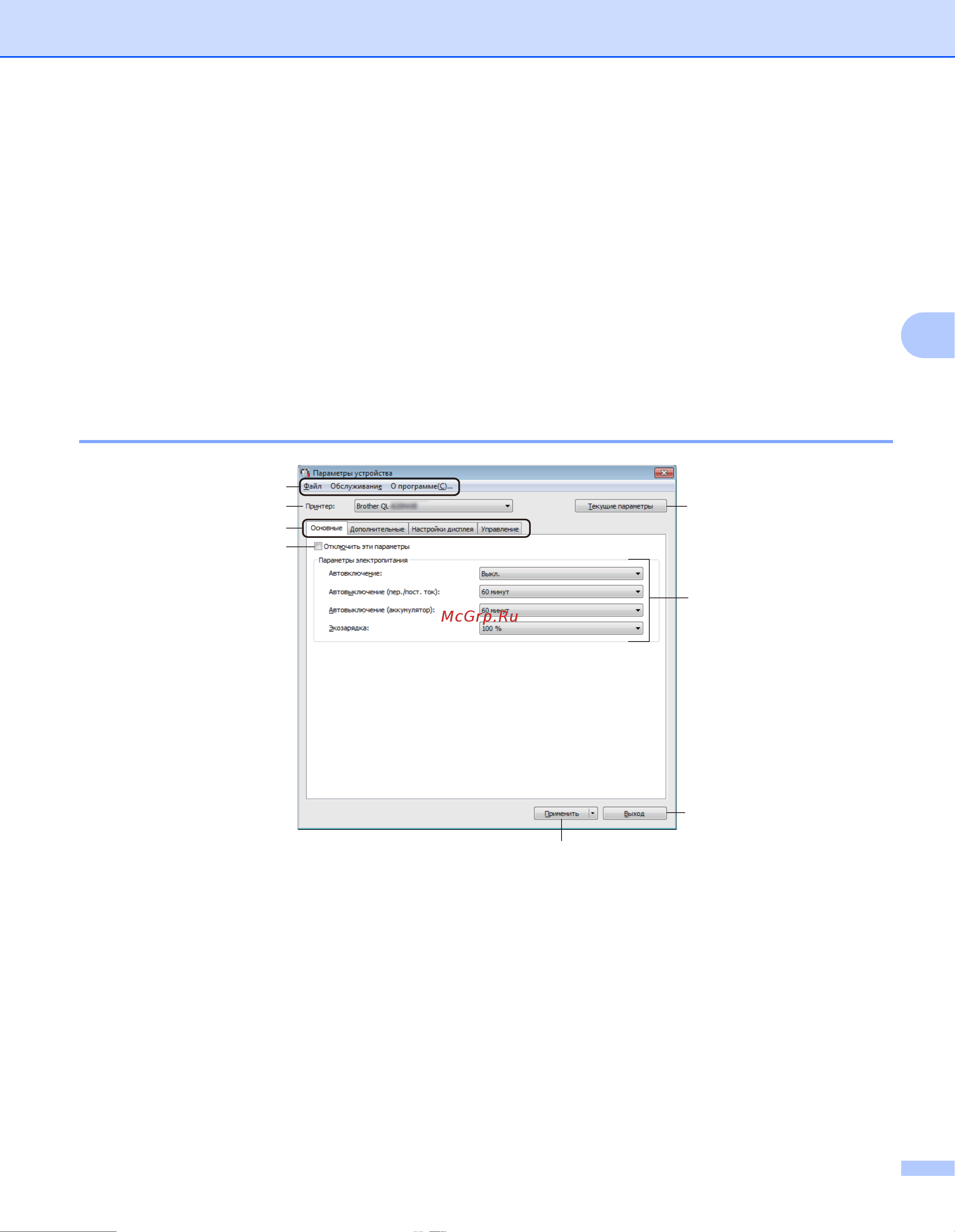 Brother QL-810W (QL810WUA1) [61/209] Параметры устройства для windows