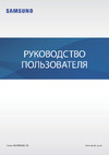 Samsung Galaxy Tab S6 Lite Wi-Fi 64GB Gray (SM-P613) Руководство по эксплуатации