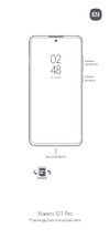 Xiaomi 12T Pro 12/256Gb Silver Руководство по эксплуатации