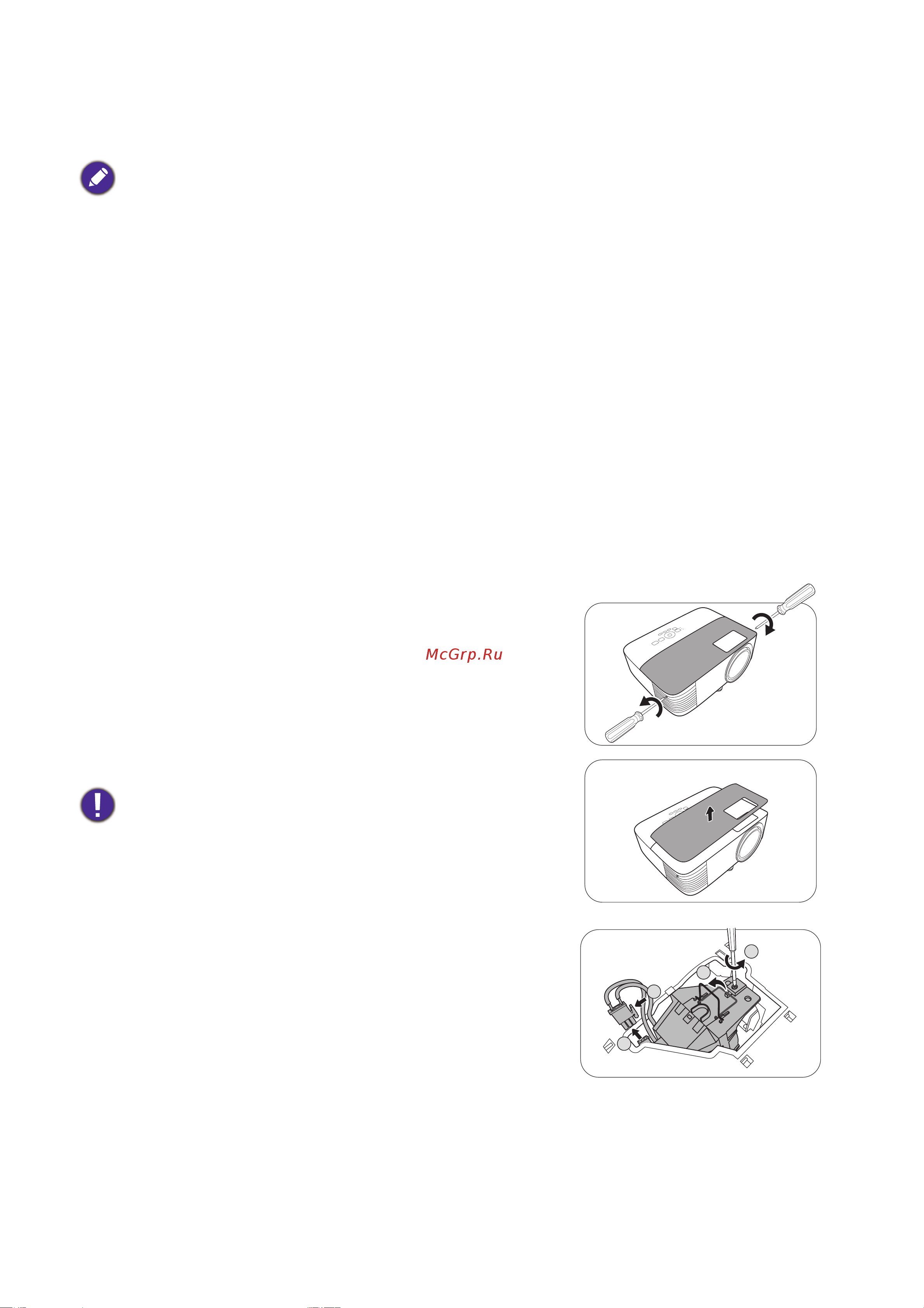 Benq EH600 [102/148] Замена лампы только квалифицированными специалистами