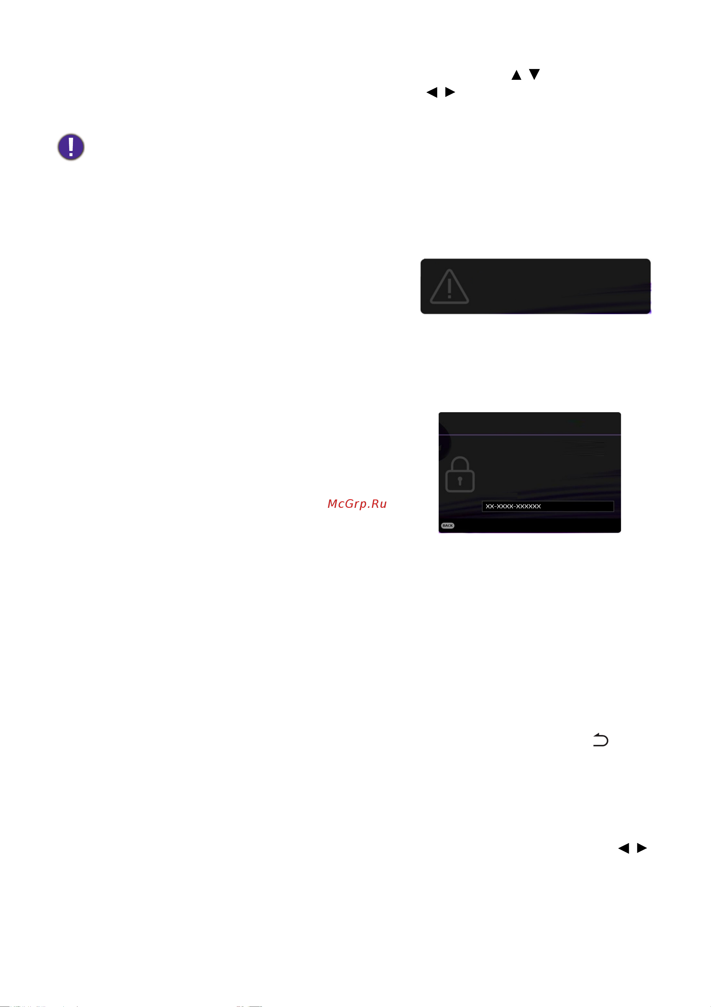 Benq EH600 [77/148] Если вы забыли пароль