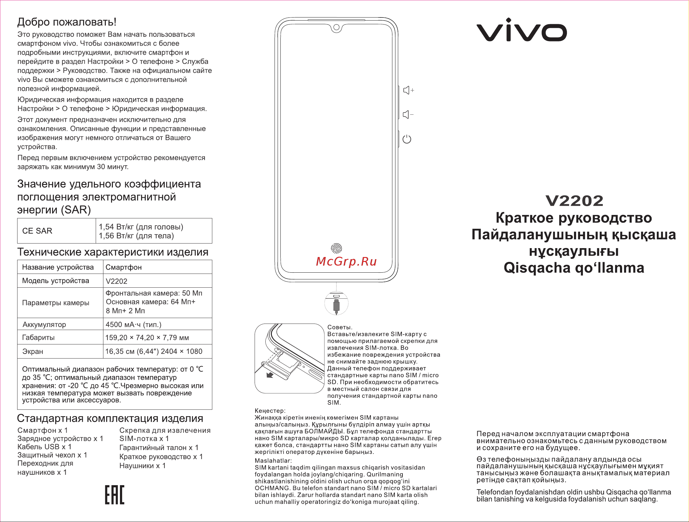 VIVO V25 8/256Gb Aquamarine Blue Руководство по эксплуатации онлайн