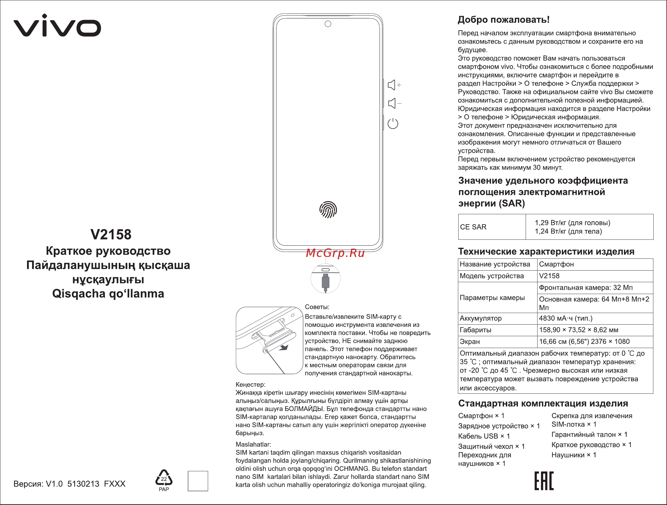 VIVO V25 Pro 12/256Gb Surfing Blue Руководство по эксплуатации онлайн
