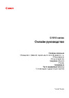 Canon PRIXMA G1416 Руководство по эксплуатации