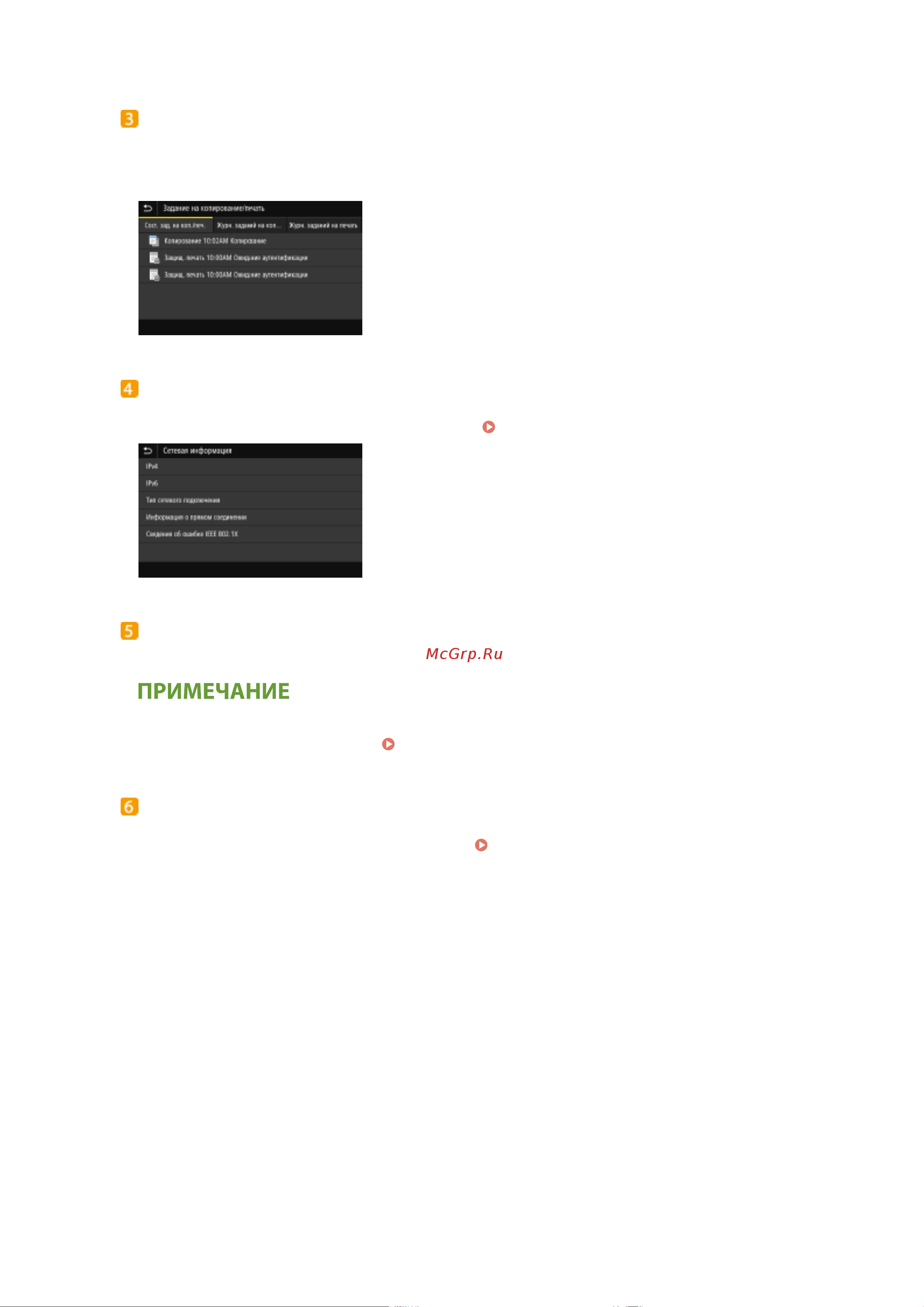 Canon i-Sensys MF453DW [142/714] Ip адрес