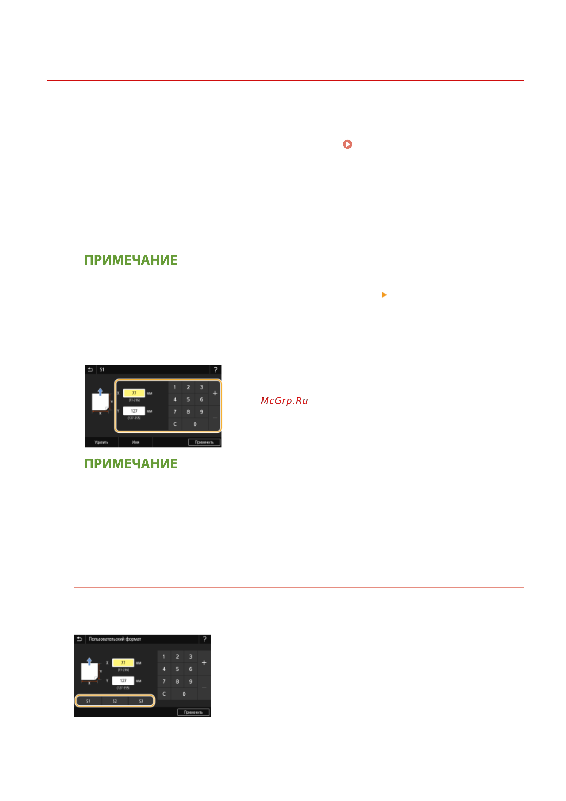 Canon i-Sensys MF453DW [180/714] Регистрация специального формата бумаги