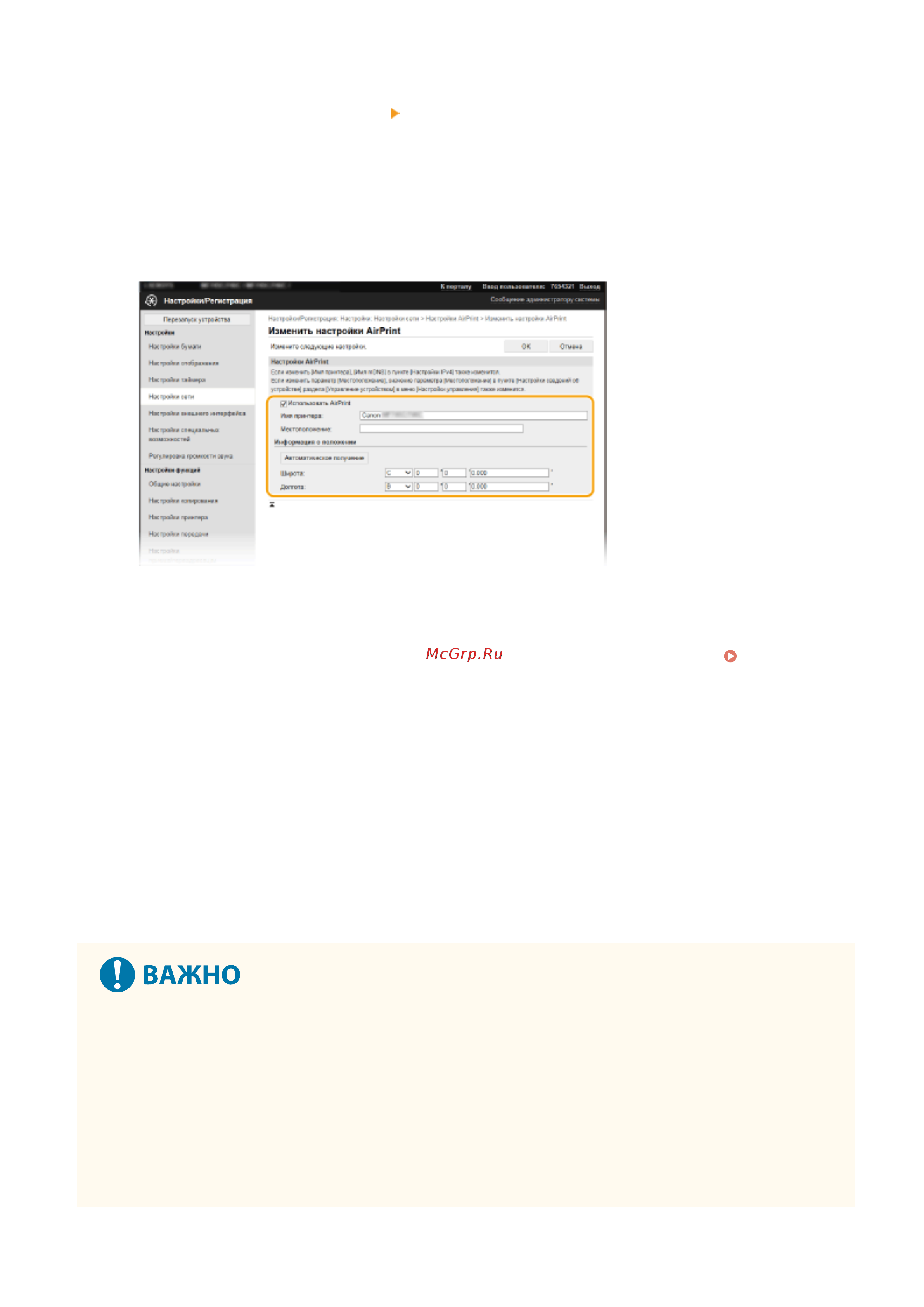 Canon i-Sensys MF453DW [354/714] Настройки airprint