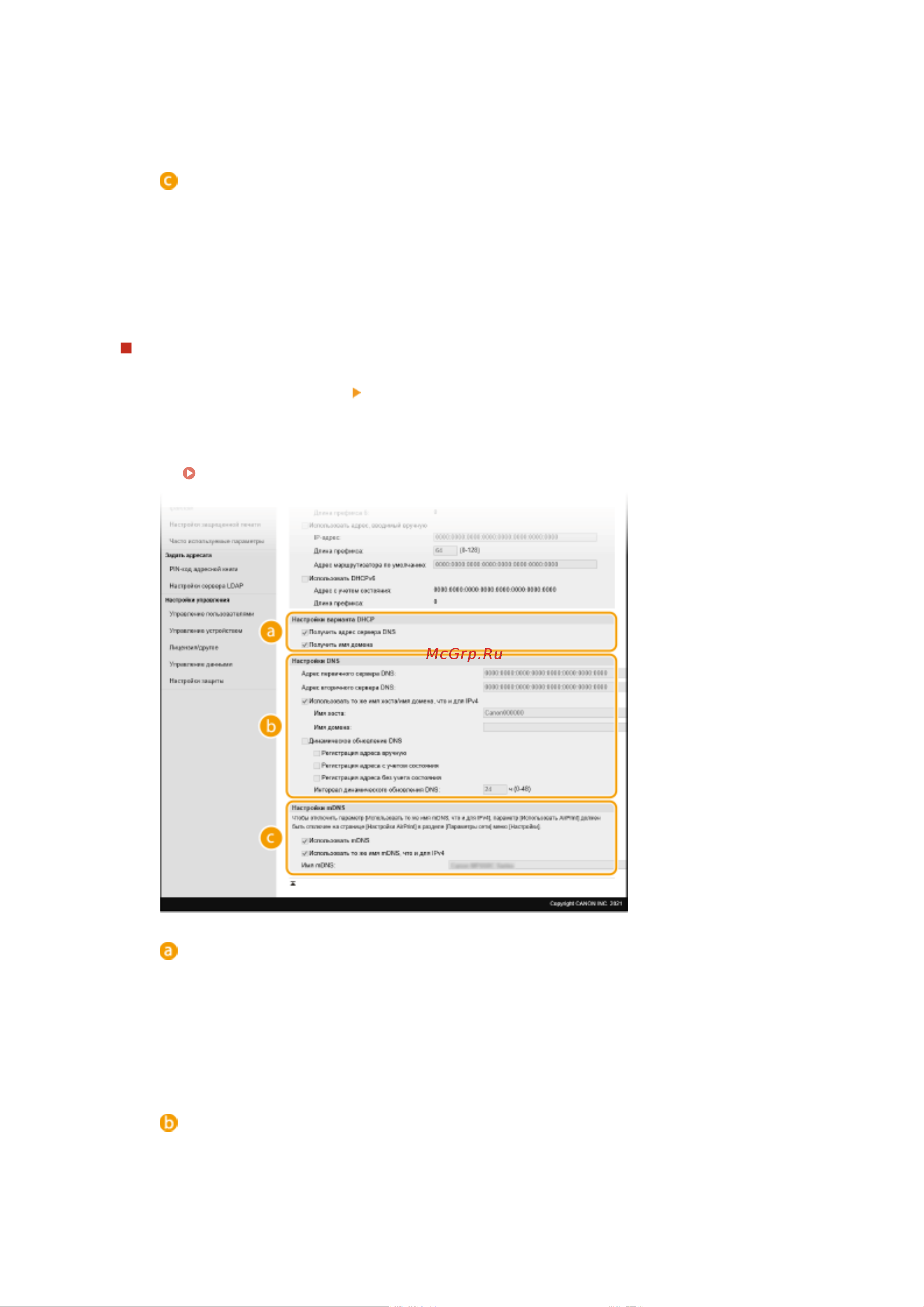 Canon i-Sensys MF453DW [65/714] Настройка dns ipv6