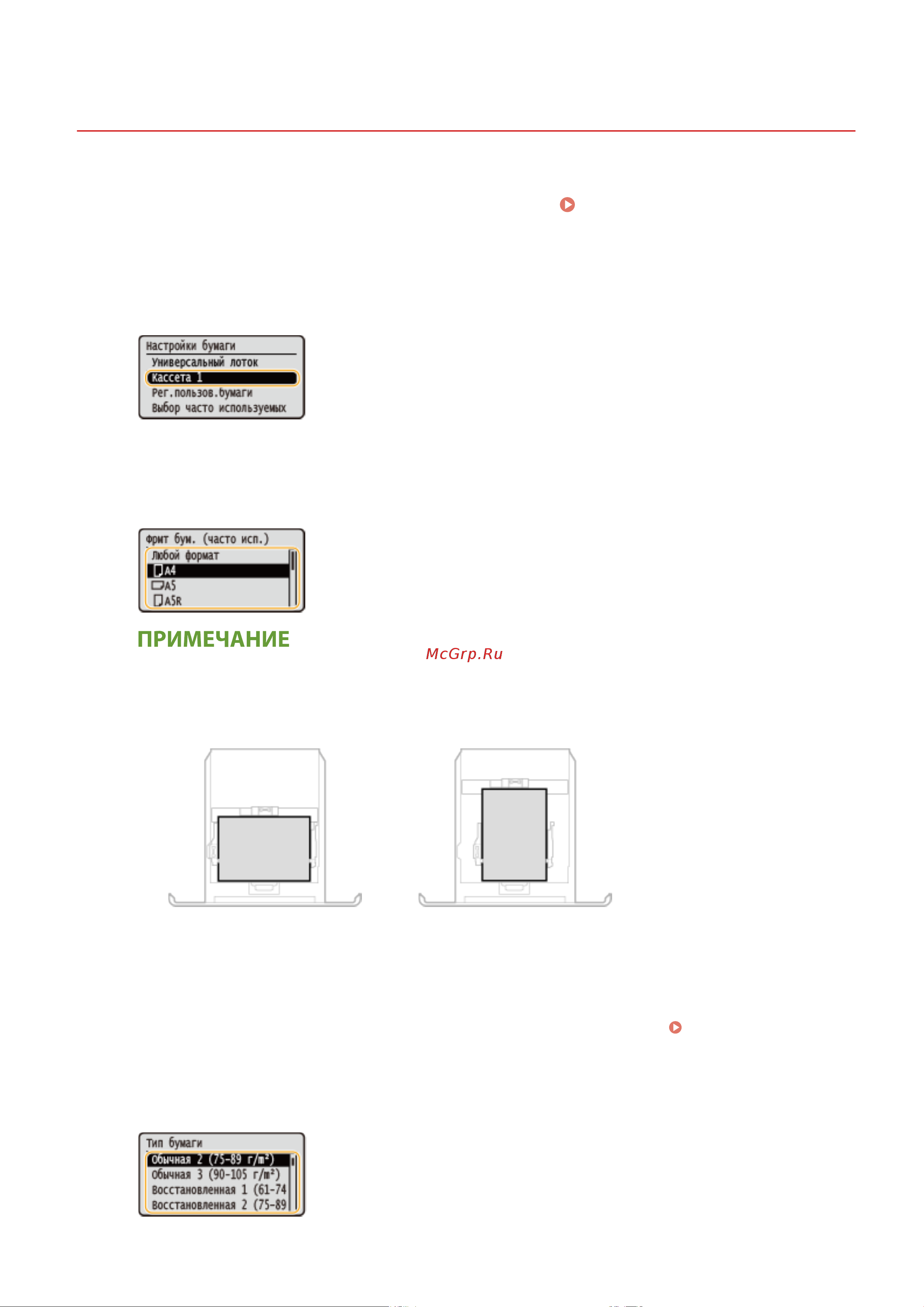 Canon i-Sensys LBP236DW [128/451] Определение размера и типа бумаги в лотке