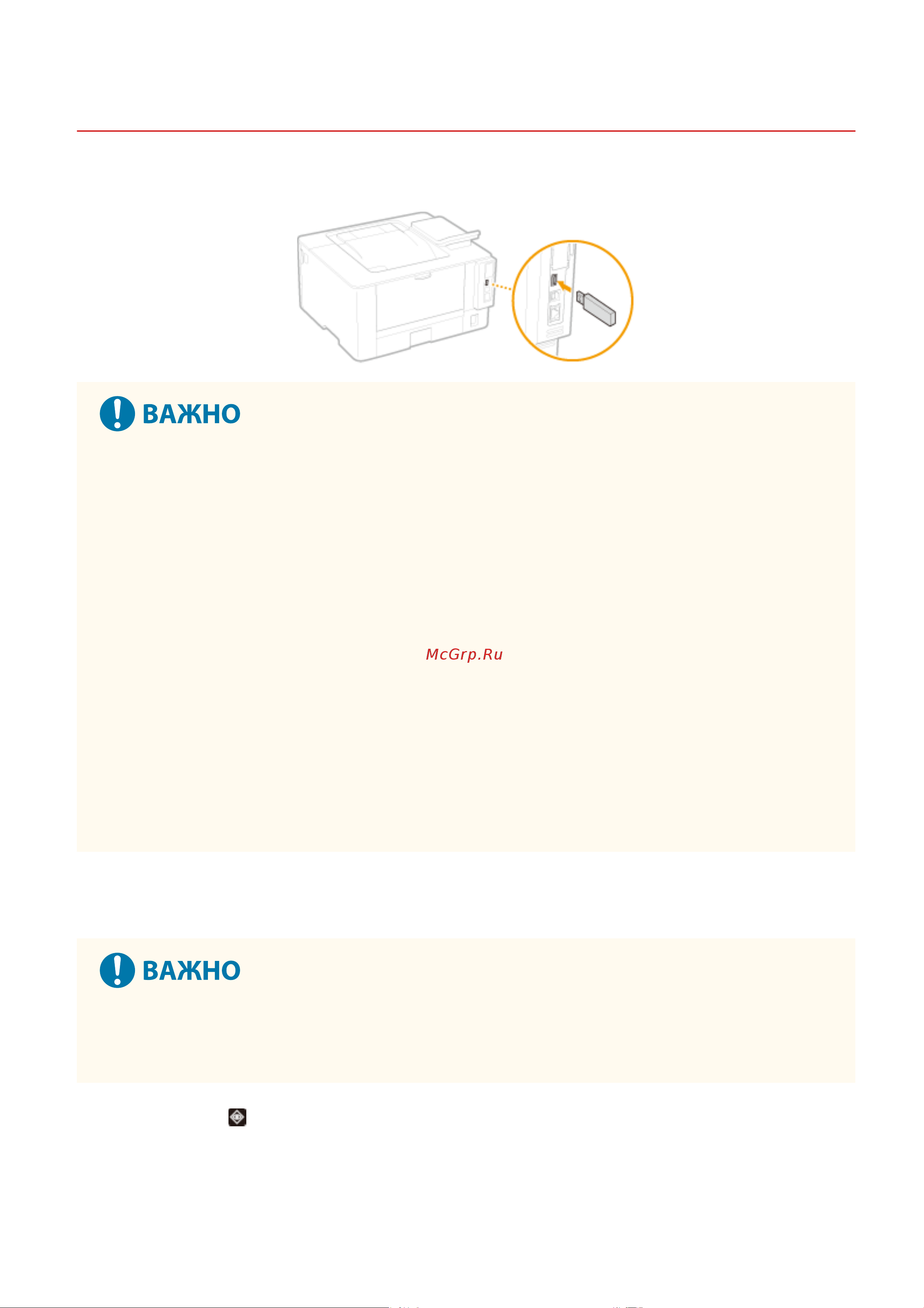 Canon i-Sensys LBP233DW [143/451] Использование устройства памяти usb